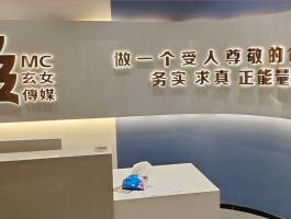 玄女傳媒（背發(fā)光字）