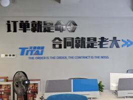 天泰集團(tuán)
